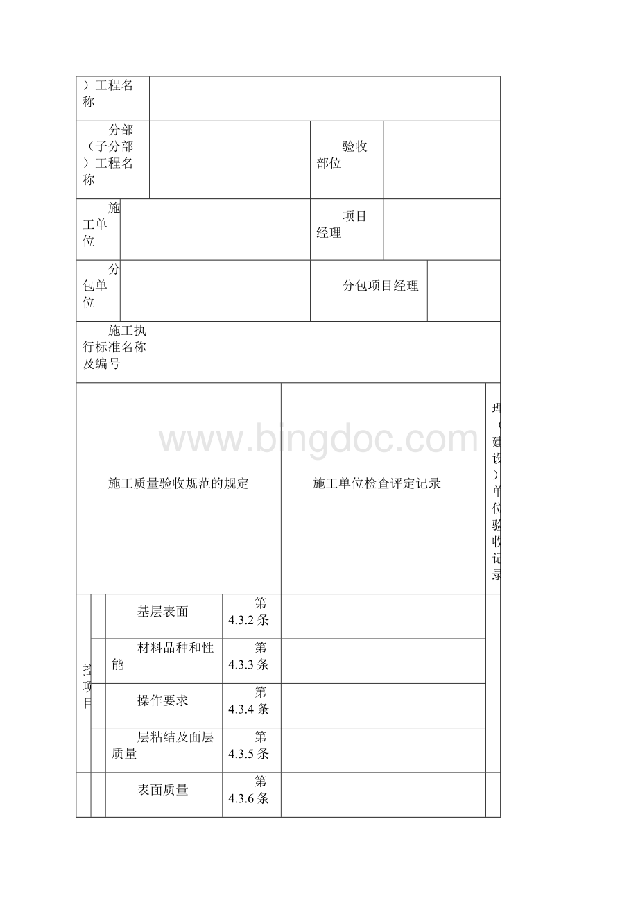 室内装饰装修工程检验批质量验收记录表.docx_第3页