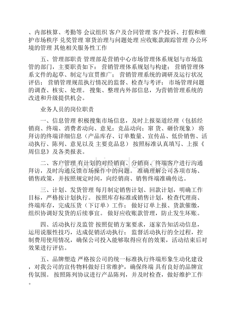 运营管理中心职责.docx_第2页