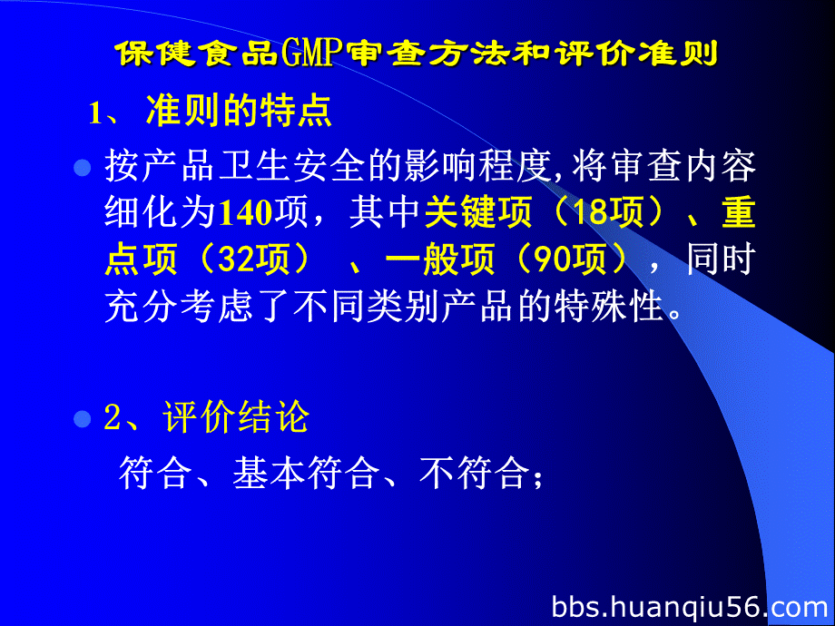 保健食品良好生产规范教材.pptx_第3页