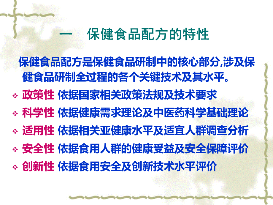 保健食品配方的技术要点与存在问题.pptx_第3页