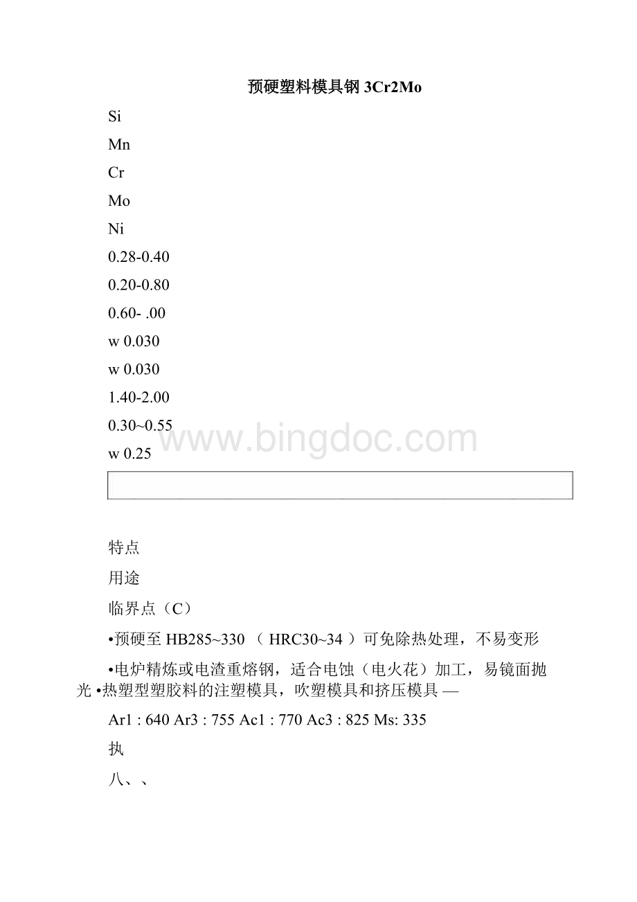 抚顺特钢模具钢材种类.docx_第3页