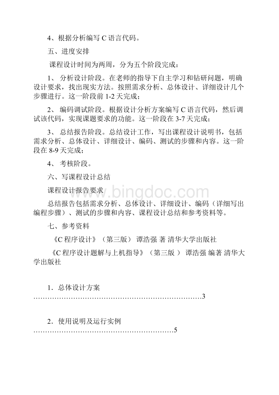 C语言程序设计职工信息管理系统.docx_第3页