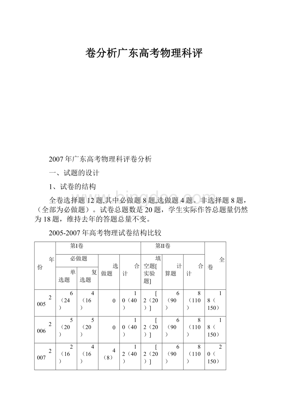 卷分析广东高考物理科评.docx_第1页