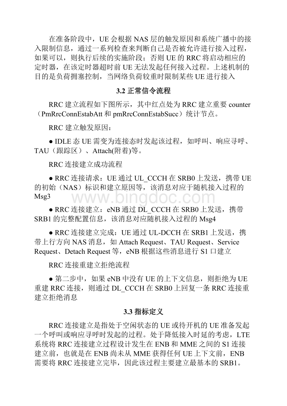 LTE专项优化KPI优化指导手册无线接通率.docx_第2页