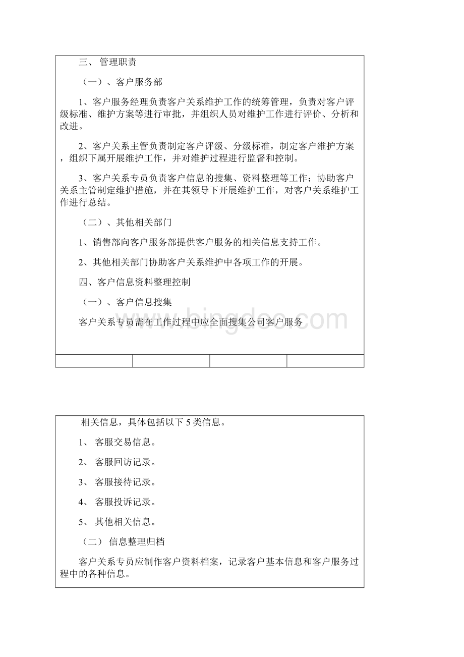 客户关系维护与执行方案设计.docx_第3页