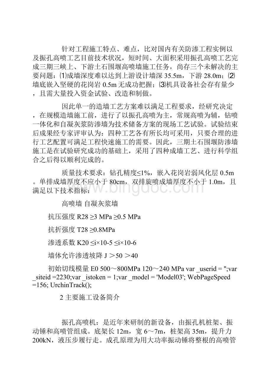 三峡三期土石围堰防渗工程施工技术.docx_第2页