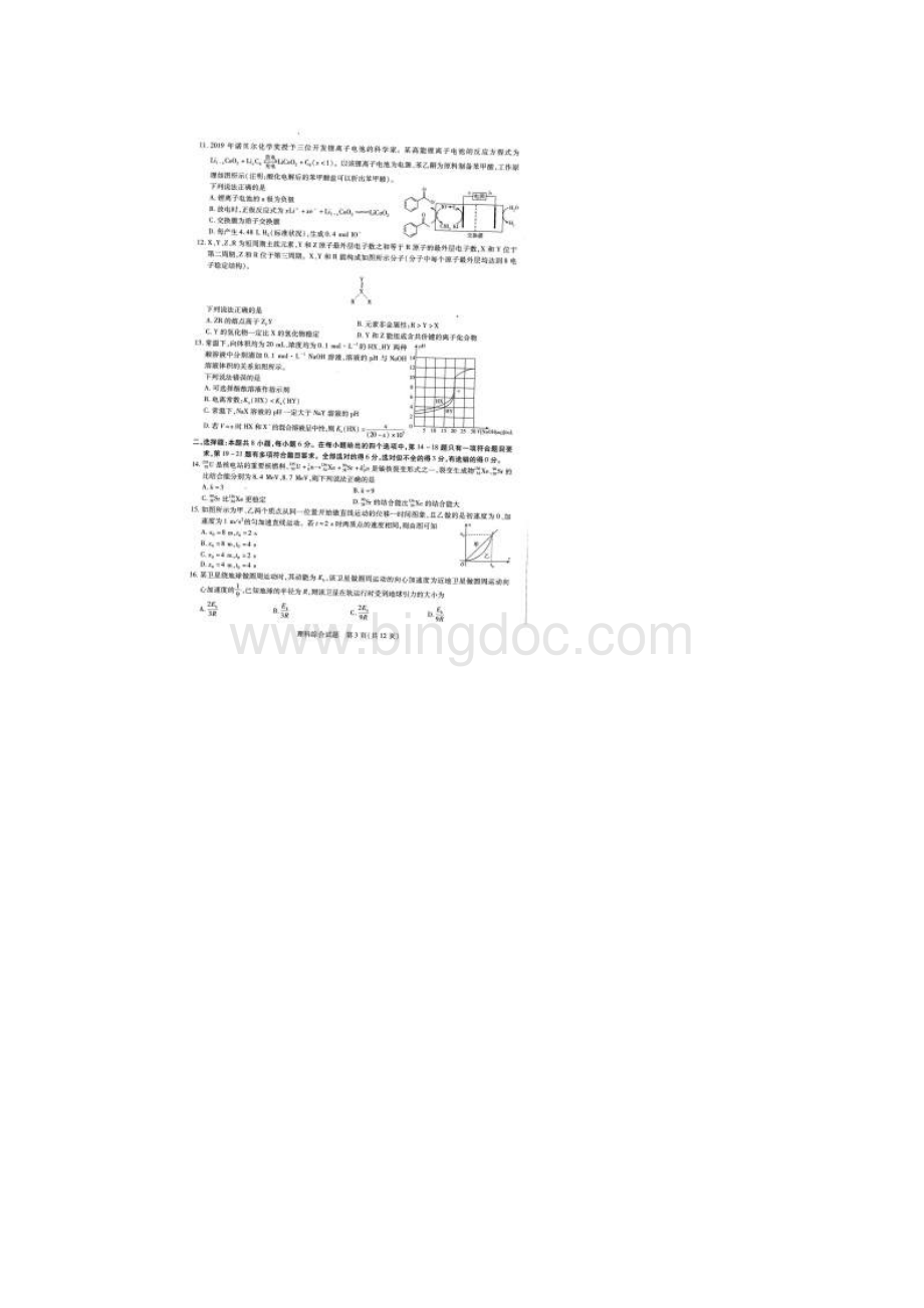 届河南省天一大联考高三上学期期末考试理科综合试题.docx_第3页