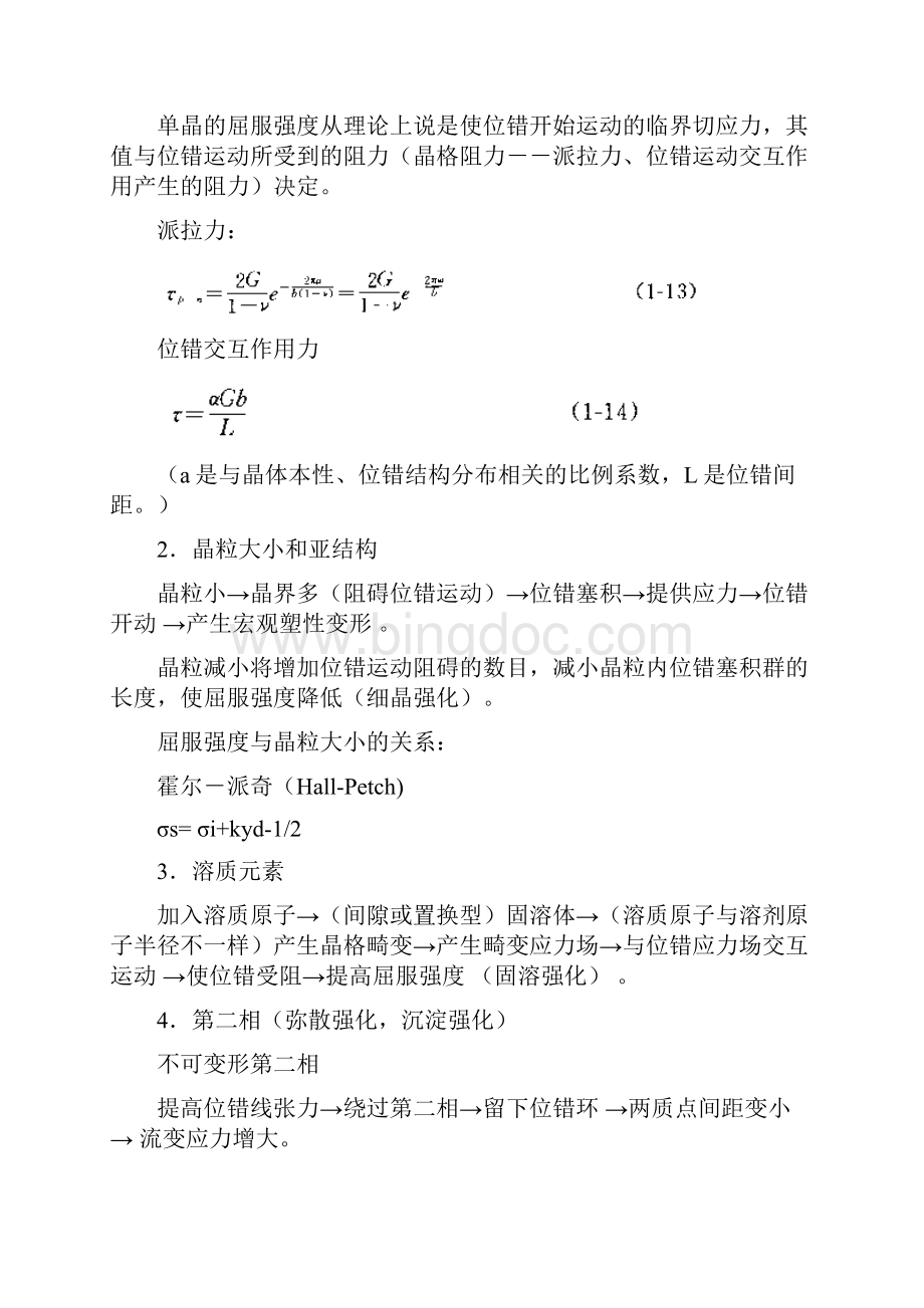 材料力学习题与答案.docx_第2页