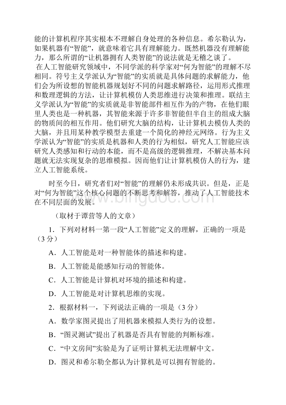 高考北京卷语文试题及详解.docx_第2页