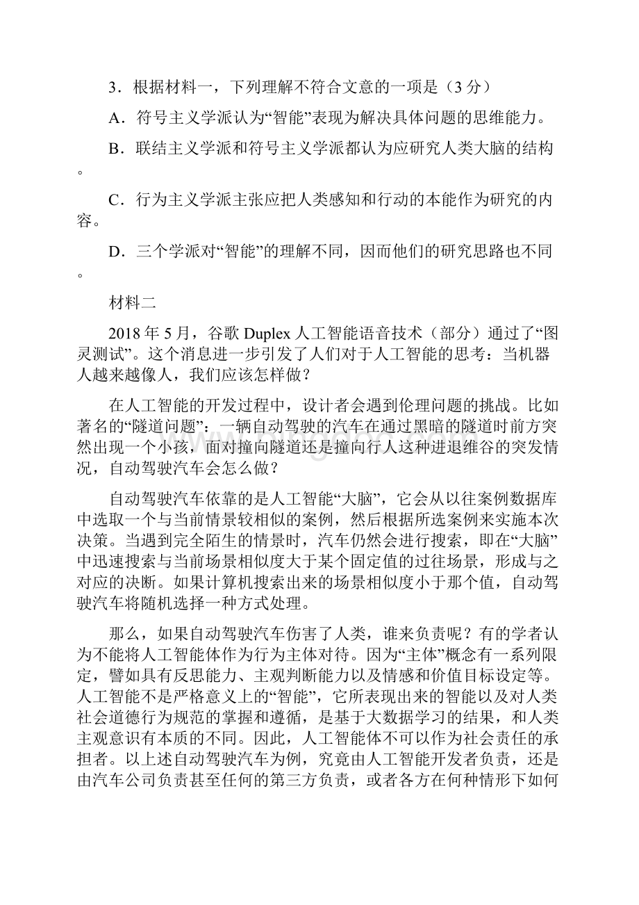 高考北京卷语文试题及详解.docx_第3页