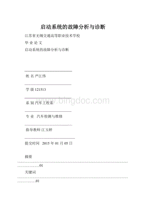 启动系统的故障分析与诊断.docx