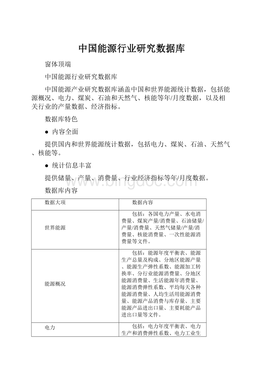 中国能源行业研究数据库.docx_第1页
