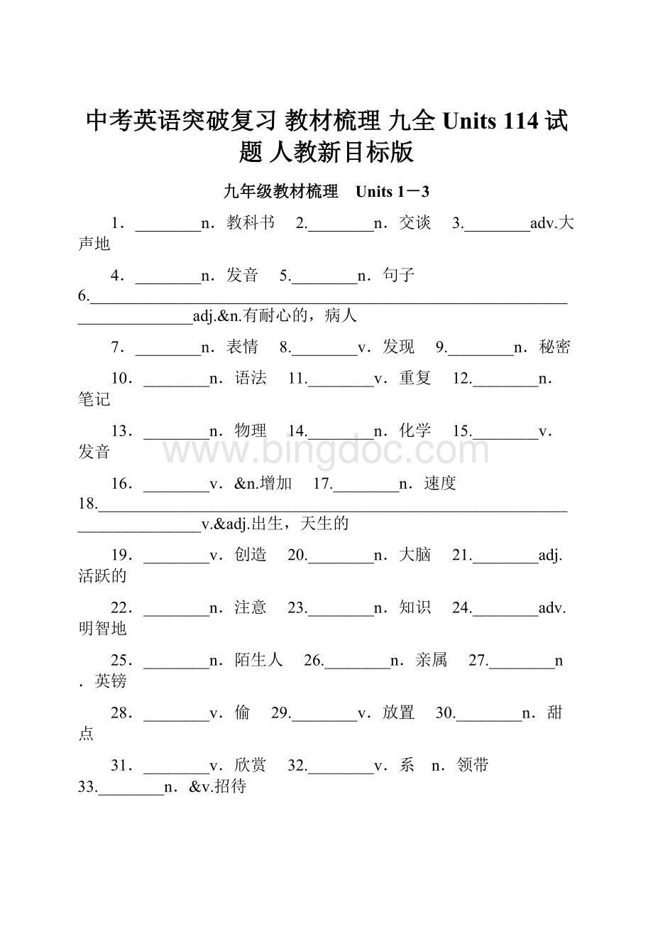 中考英语突破复习 教材梳理 九全 Units 114试题 人教新目标版.docx