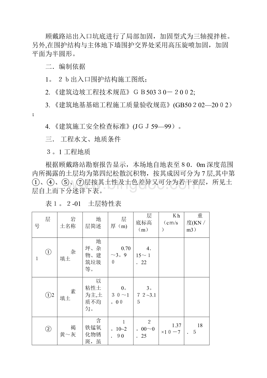 出入口土方开挖方案最终.docx_第3页