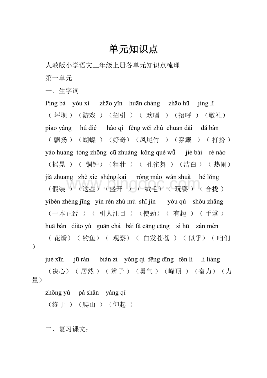 单元知识点.docx_第1页