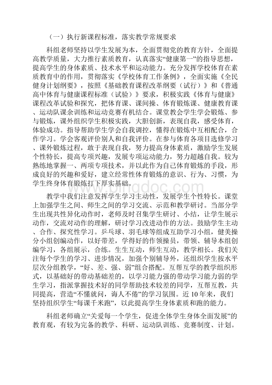 广州第十六中学高中教学水平体育与健康学科自评报告科.docx_第3页