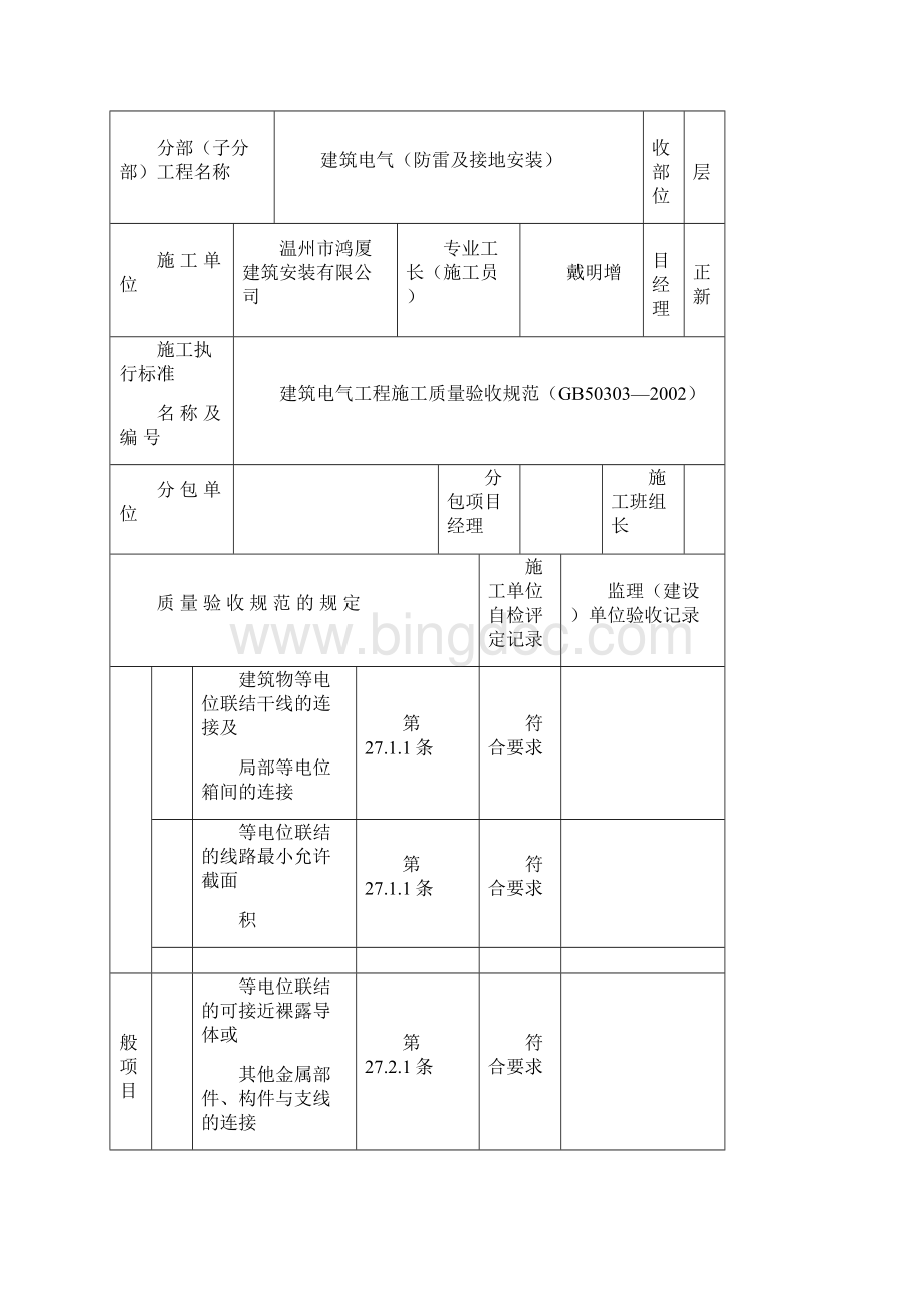 建筑物等电位联结安装检验批质量验收记录.docx_第3页