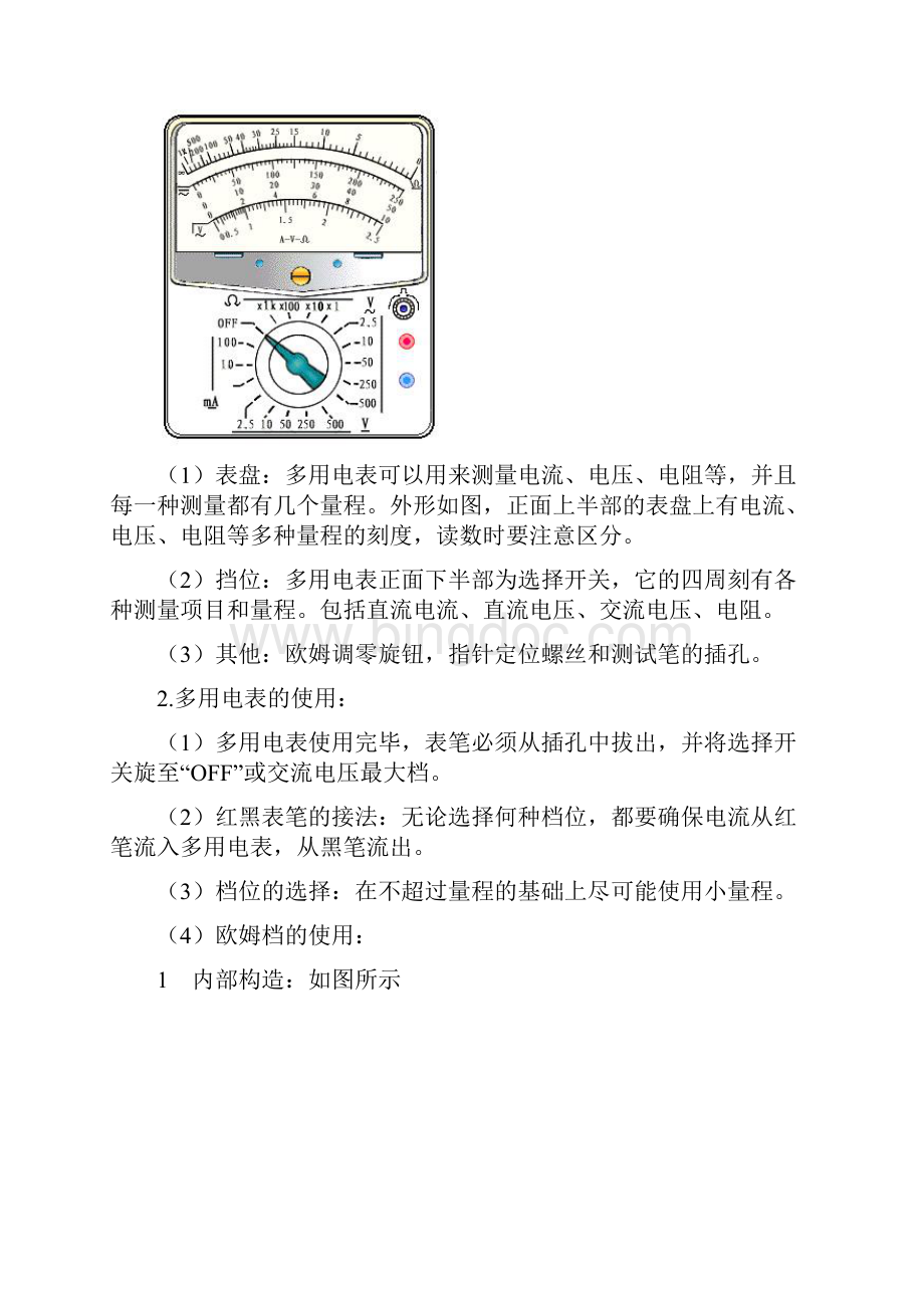 实验练习使用多用电表教案.docx_第2页