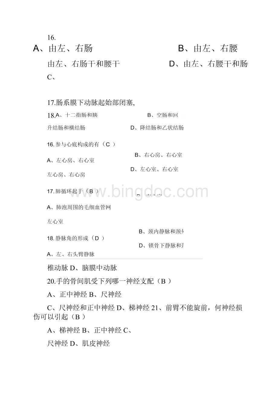 医学知识竞赛试题200题答案.docx_第3页