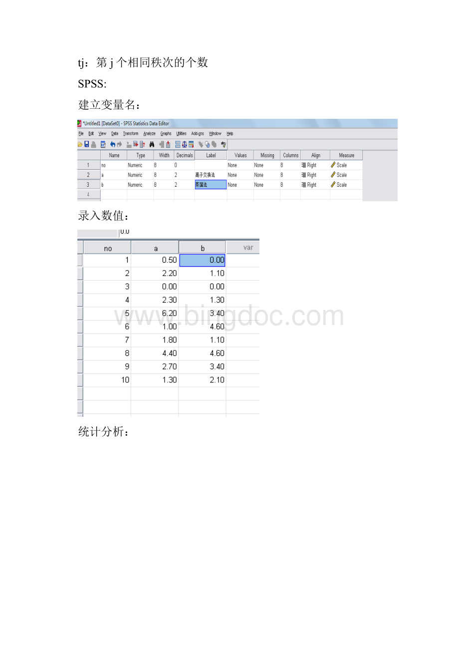 spss秩和检验.docx_第3页