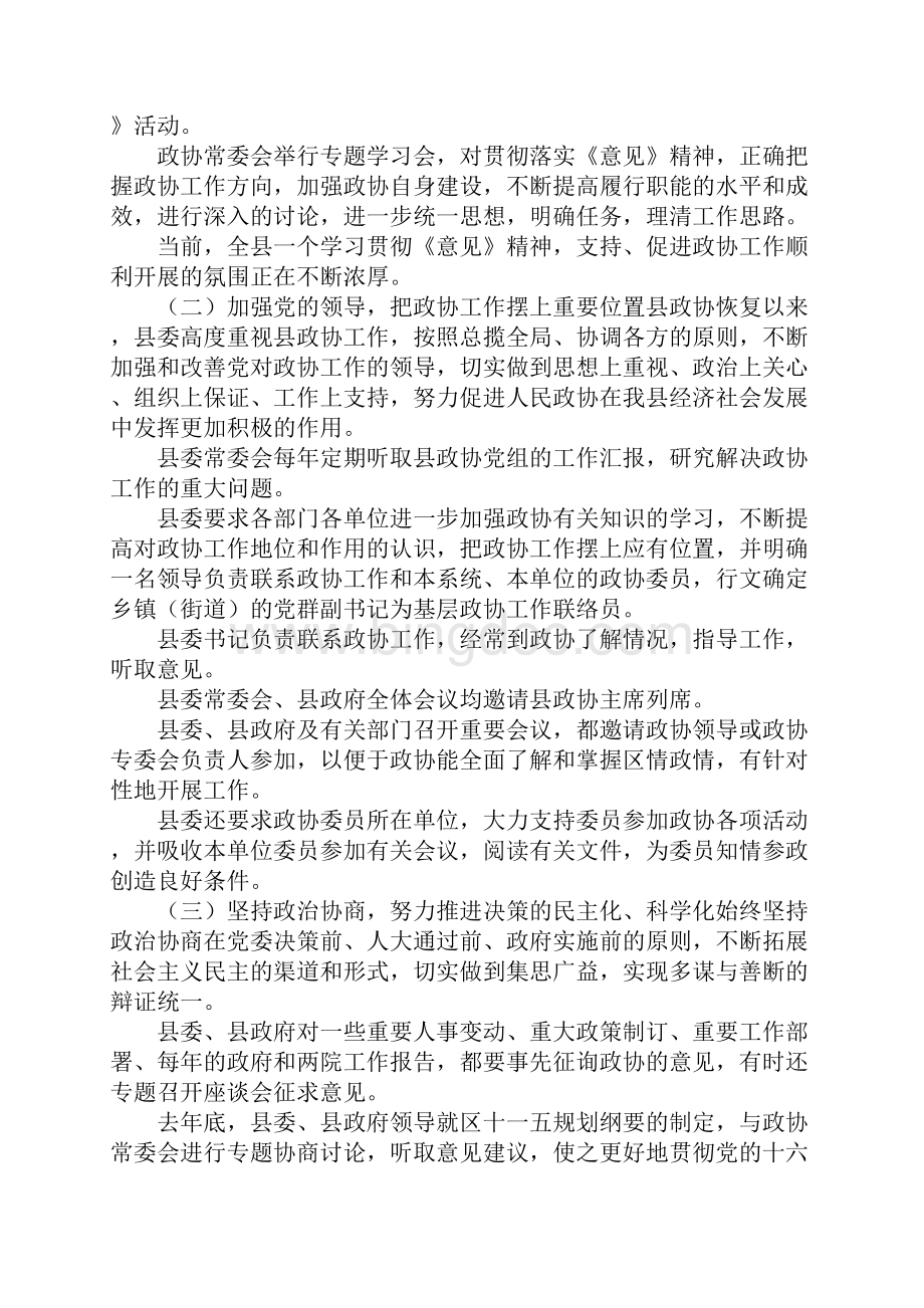 县委关于加强人民政协工作的情况汇报.docx_第2页