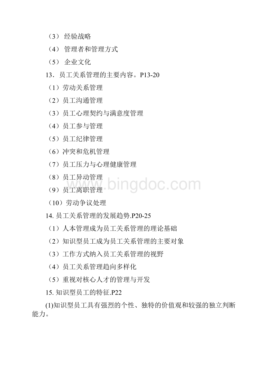 30466员工关系管理复习资料.docx_第3页