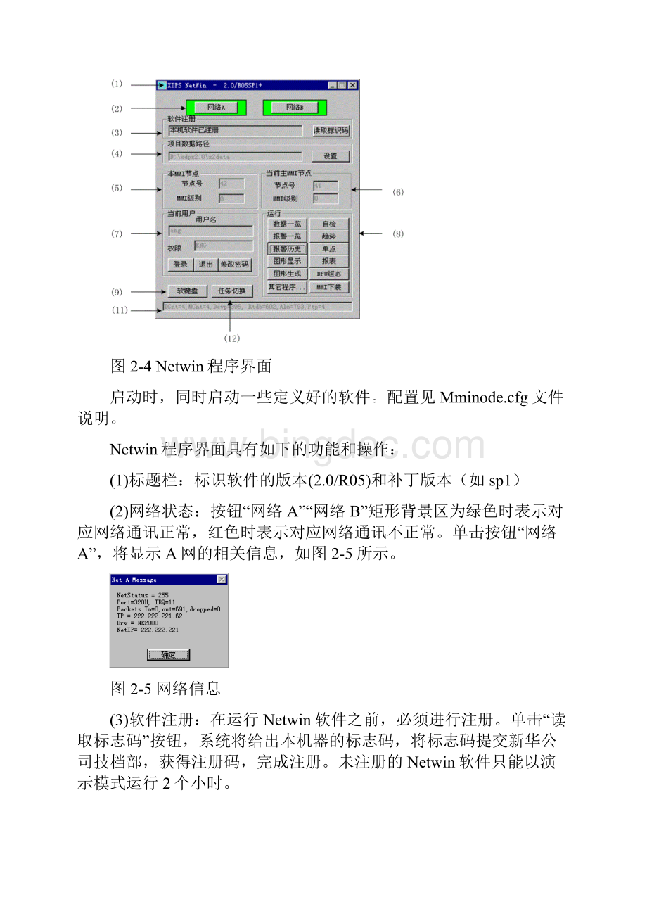 最新新华DCS系统培训讲义资料.docx_第3页