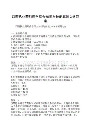 西药执业药师药学综合知识与技能真题2含答案.docx