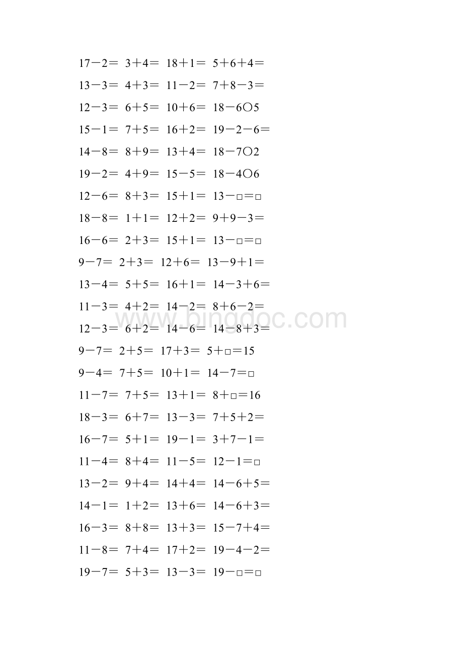 人教版一年级数学下册20以内的退位减法综合练习题113.docx_第2页