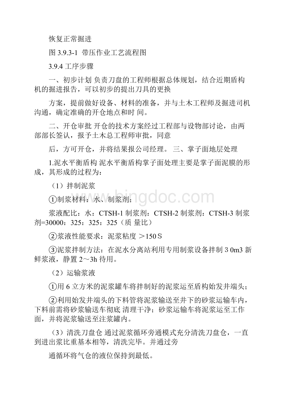 盾构带压进仓作业工法.docx_第3页