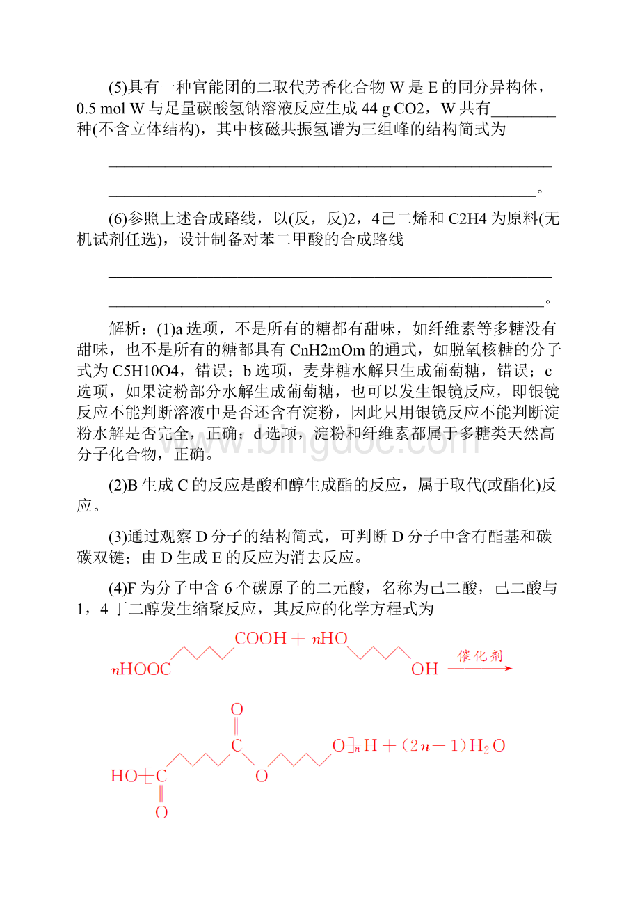 高考化学一轮复习第十二章有机化学基础章末检测.docx_第2页