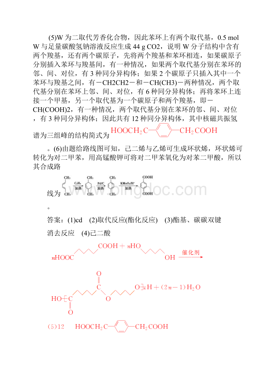 高考化学一轮复习第十二章有机化学基础章末检测.docx_第3页