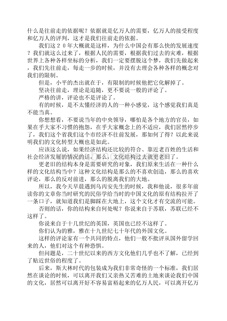 最新余秋雨在赵本山小品艺术研讨会上的发言 精品.docx_第3页