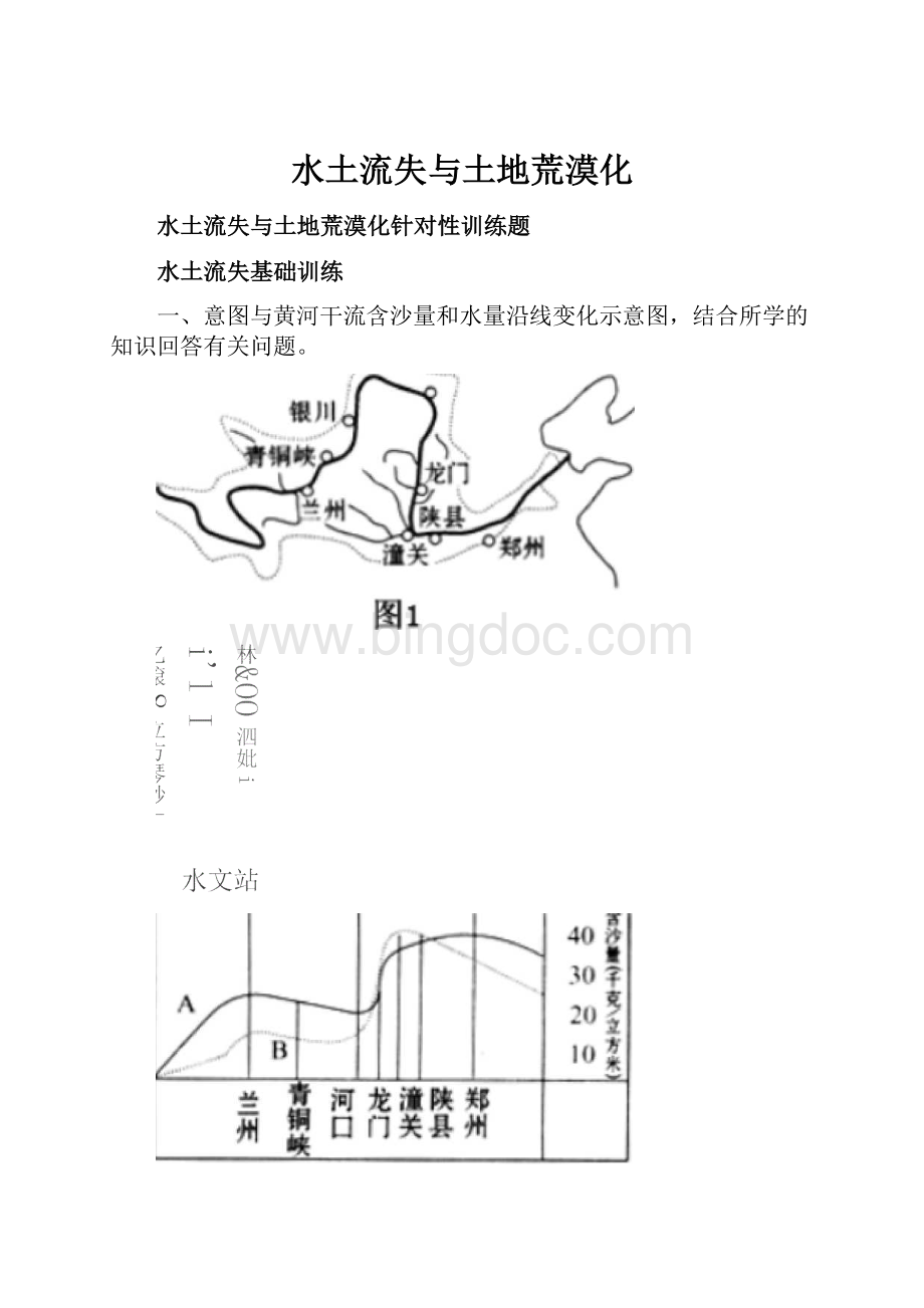 水土流失与土地荒漠化.docx