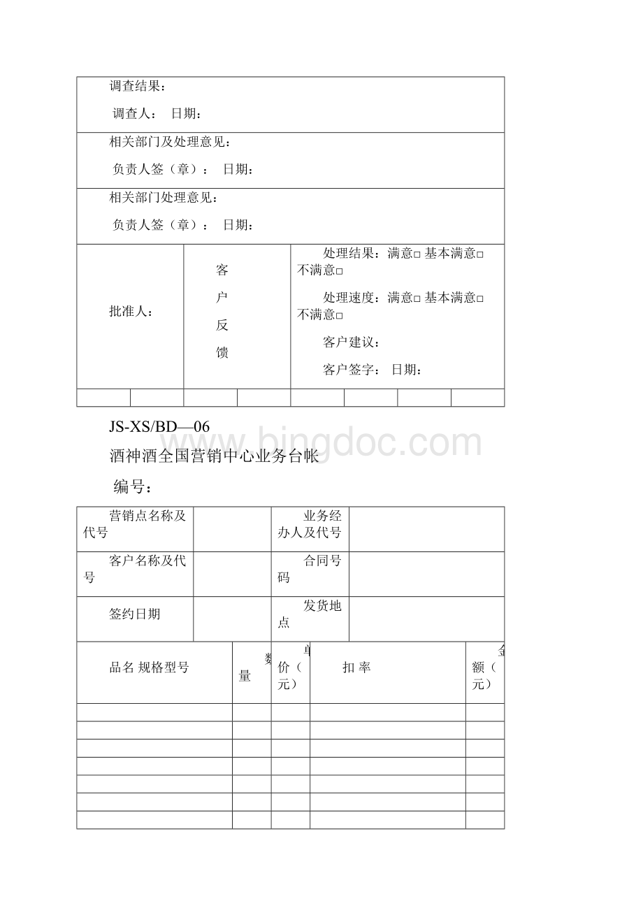 酒神酒销售管理表格大全.docx_第3页