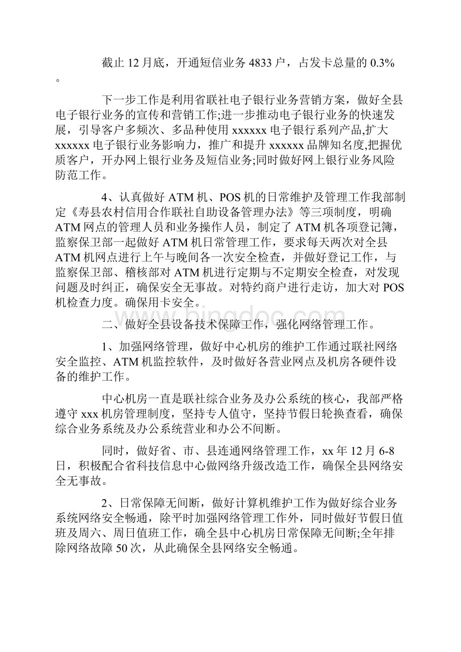 工作总结 银行工作总结 银行银行卡部工作总结.docx_第2页