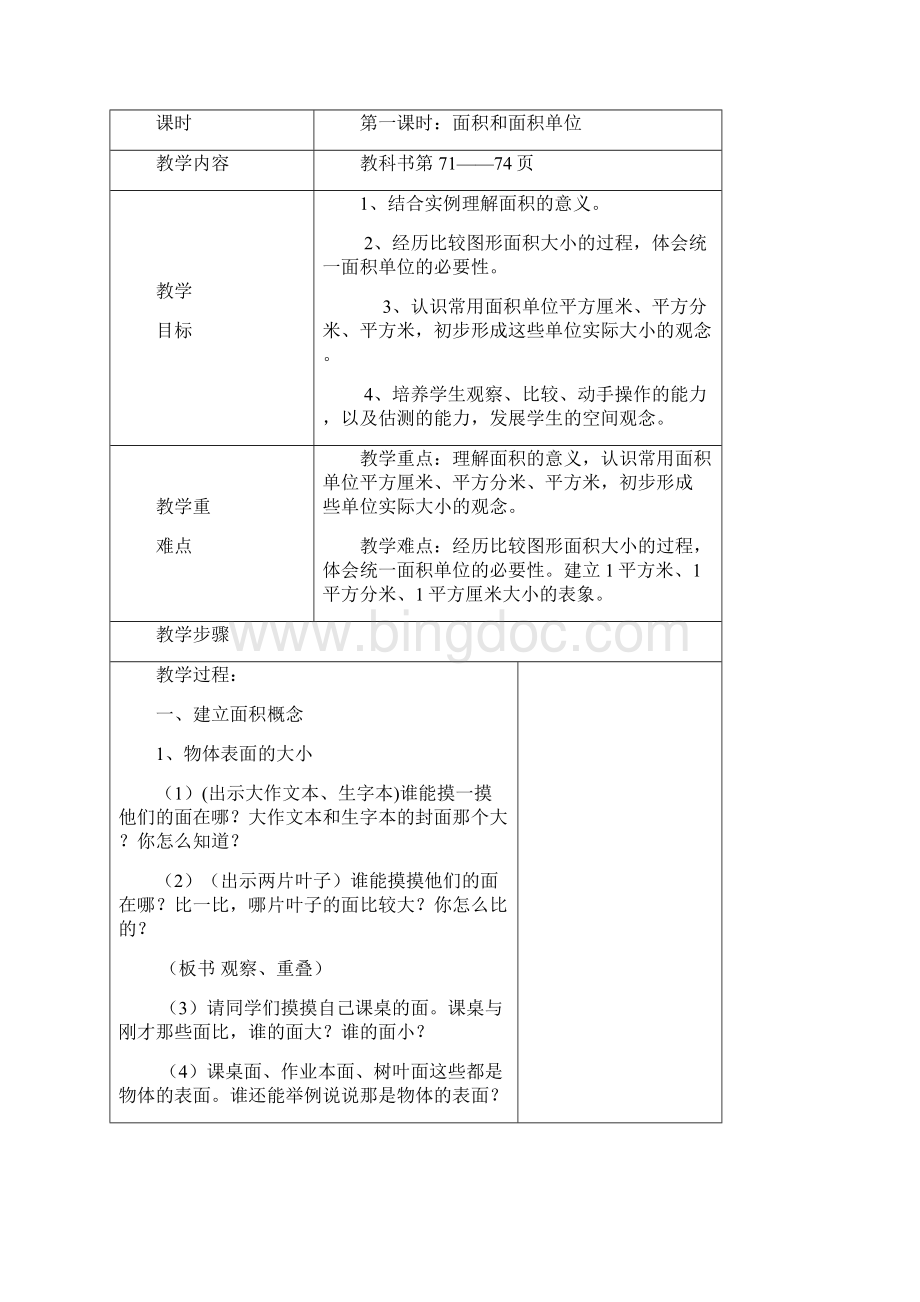 龙玉萍三数学下册第六单元面积教学设计.docx_第2页