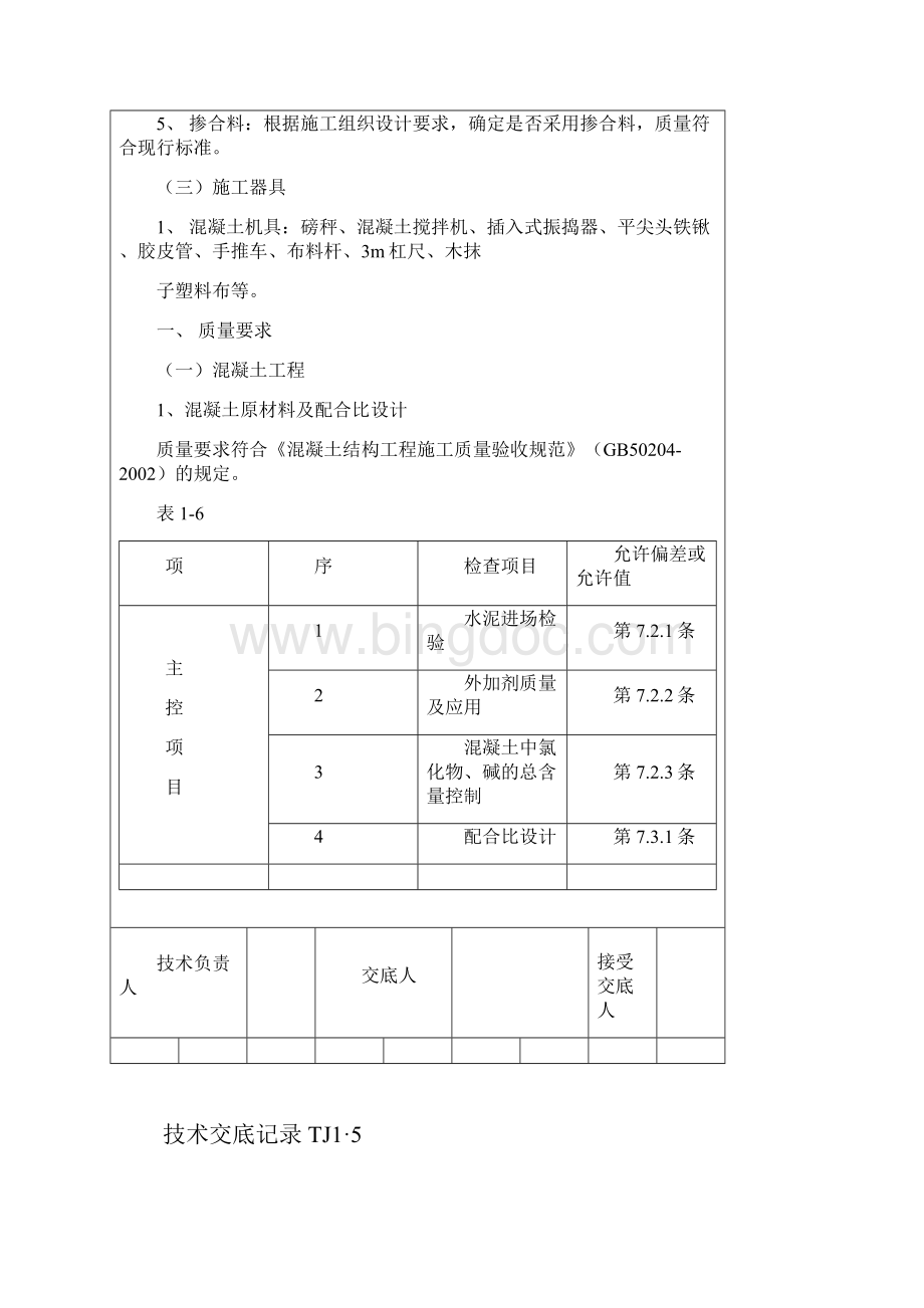 土建技术交底记录大全现场全套实用版.docx_第2页