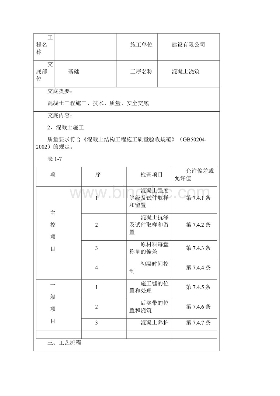 土建技术交底记录大全现场全套实用版.docx_第3页