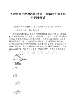 人教版高中物理选修22第三章第四节 常见机构 同步测试.docx