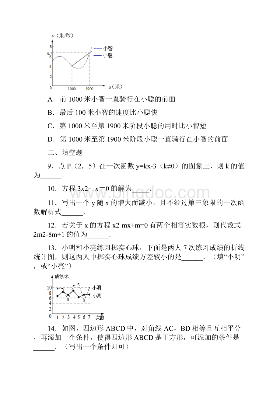 北京市燕山区学年八年级下学期期末数学试题.docx_第3页