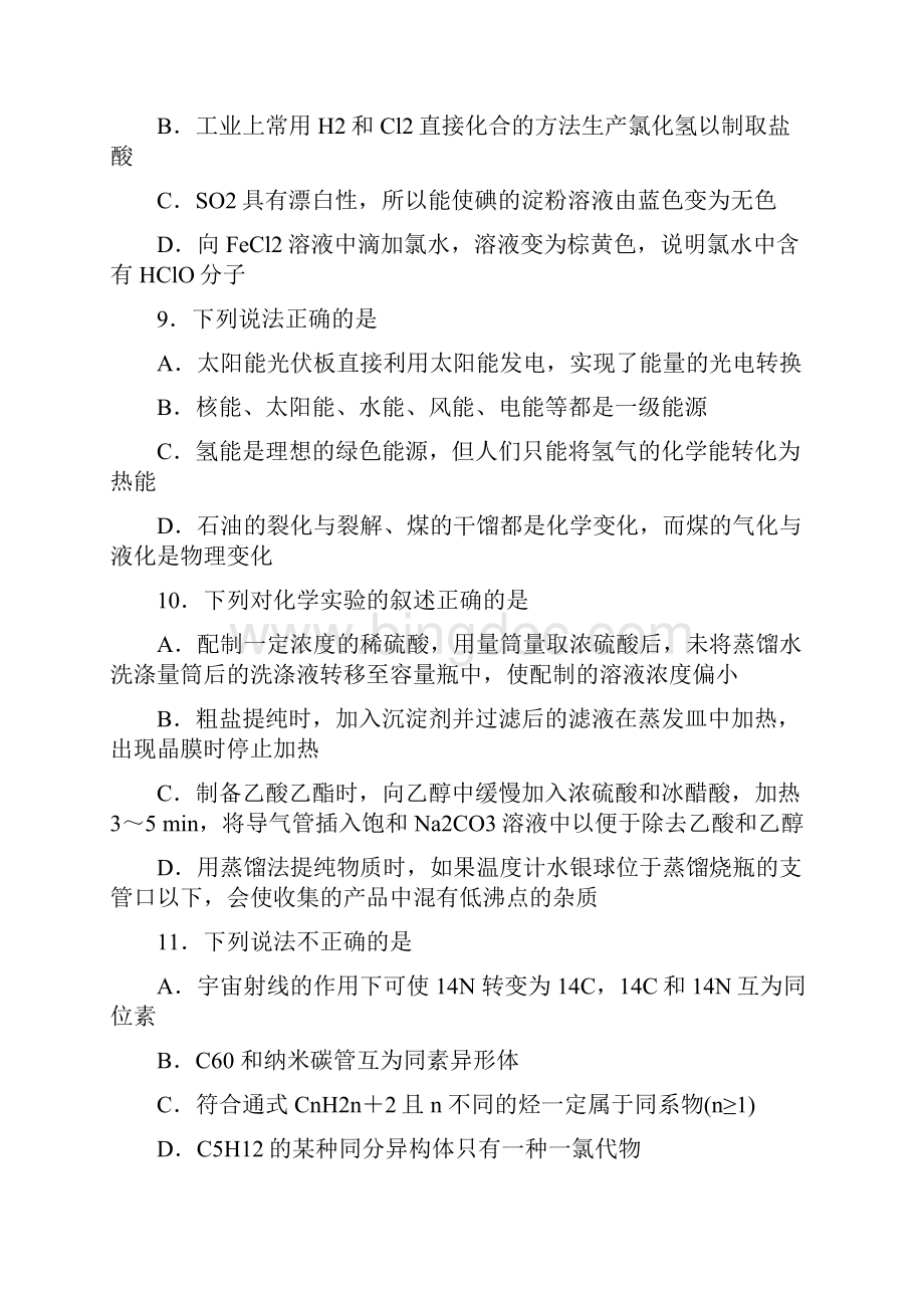 浙江省诸暨市牌头中学届高三上学期期中考试化学选考试题.docx_第3页