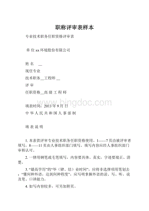 职称评审表样本.docx