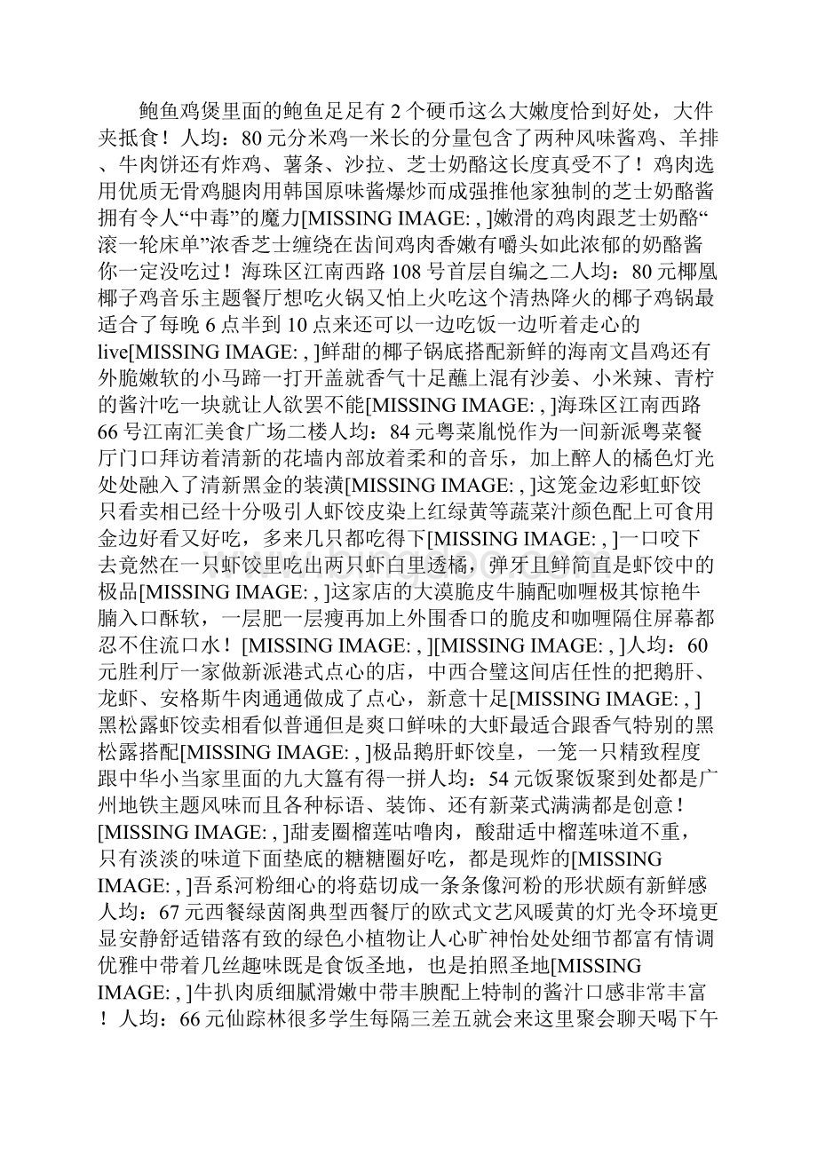 江南西寻吃攻略这21家值得去的美食店一去就要胖三圈.docx_第2页