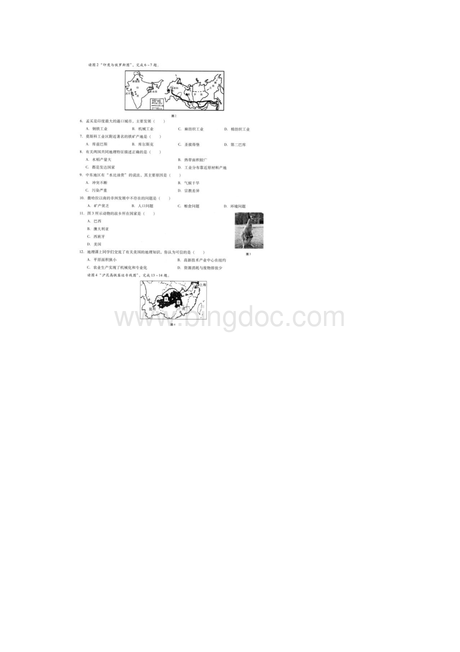 云南省昆明市官渡区学年八年级地理下册期中测试题.docx_第2页