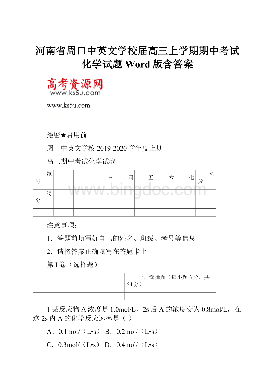 河南省周口中英文学校届高三上学期期中考试化学试题 Word版含答案.docx_第1页