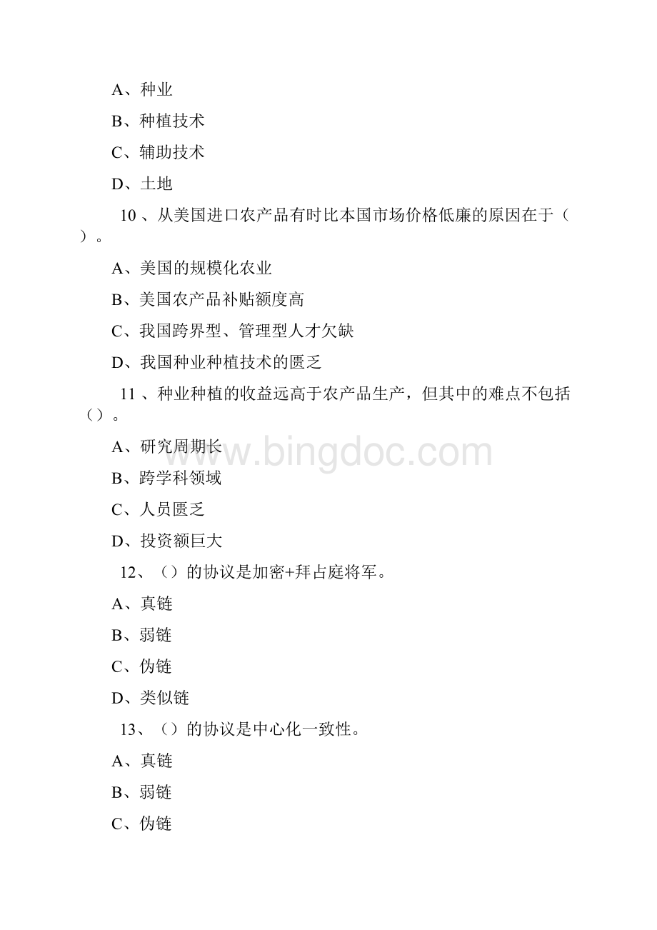 山东省继续教育公需课随堂试题含答案.docx_第3页