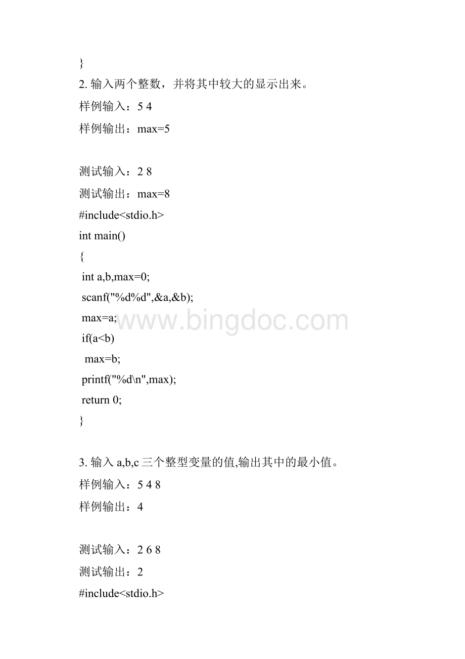 c语言编程练习题.docx_第2页