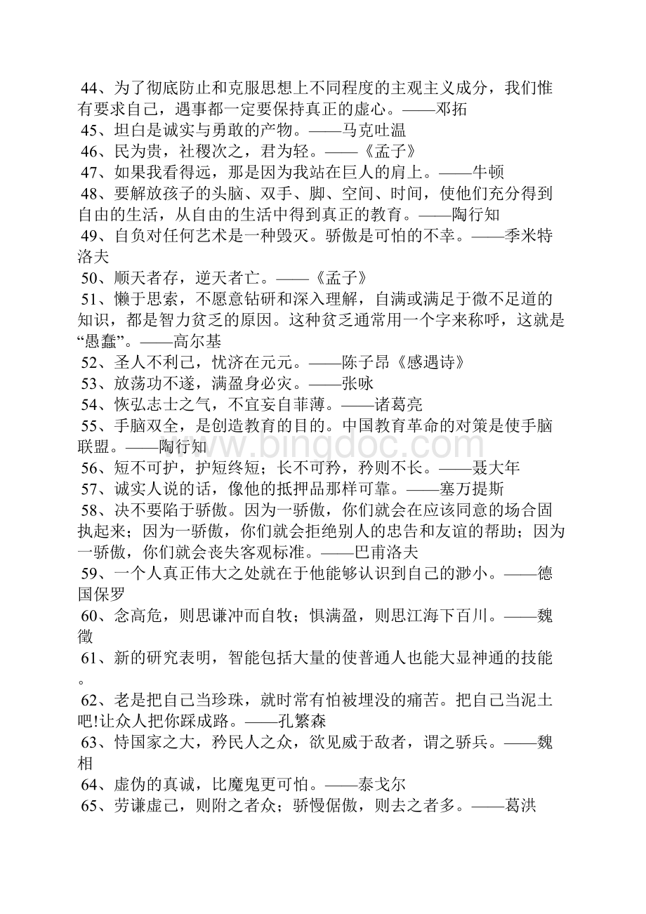 精选的公务员考试名言警句大全.docx_第3页