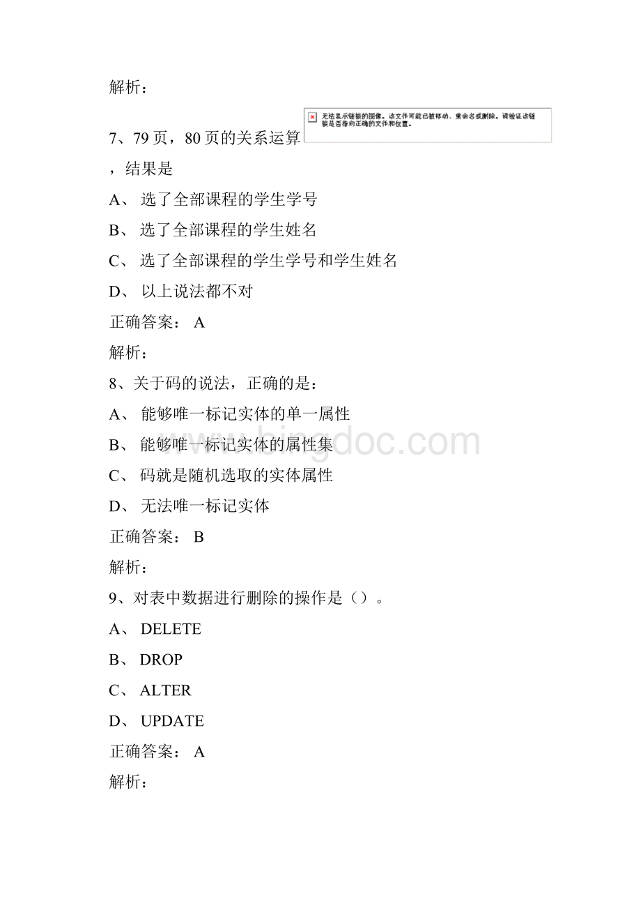 安阳师范学院数据库复习题3.docx_第3页